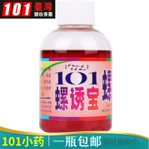 Taiwan 101 fishing medicine snail lure treasure black pit Herring Black wild fishing lake reservoir additive bait