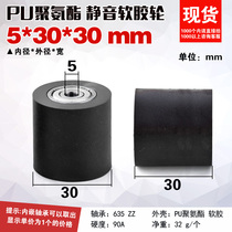 PU soft glue polyurethane guided ladle plastic coated rubber bearing pulley inner diameter 5mm flat wheel 30mm outer diameter 3cm roller PU