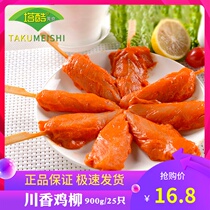 Chuanxiang chicken fillet 900g frozen chicken fillet semi-finished fried snack barbecue chicken skewers 25 skewers
