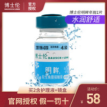 Dr Lun bright eyes invisible myopia glasses annual throw box 1 hidden eye hydration comfort oxygen height number