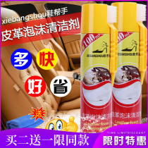 Upper hand leather foam cleaner Leather leather seat leather sofa multi-function care white shoe stain remover