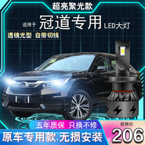 17-18-19-20 models of Honda crown lanes special LED headlights far light Near light retrofitted strong laser ultra-bright light bulbs