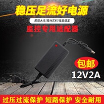 12V2A surveillance camera power double wire indoor voltage regulator transformer camera special DC DC adapter