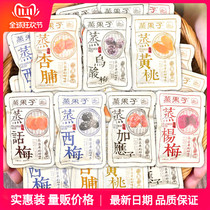Zero deep forest steamed fruit 500g steamed prunes steamed prunes steamed apricot shop steamed steamed coreless green fruit steamed Bayberry