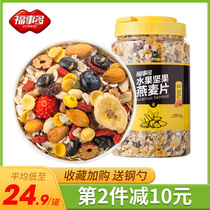 Foshito Fruit Nut Oatmeal 1kg Breakfast Drinking Fast Food Ready-to-eat Food Saccharin Non-fat