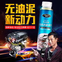 Car engine Internal cleaning agent petrol motorcycle cylinder oil cleaning up carbon accumulation carbon