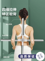 Body stick yoga open back artifact stand posture training humpback vertebrate correction cross children shoulder back equipment