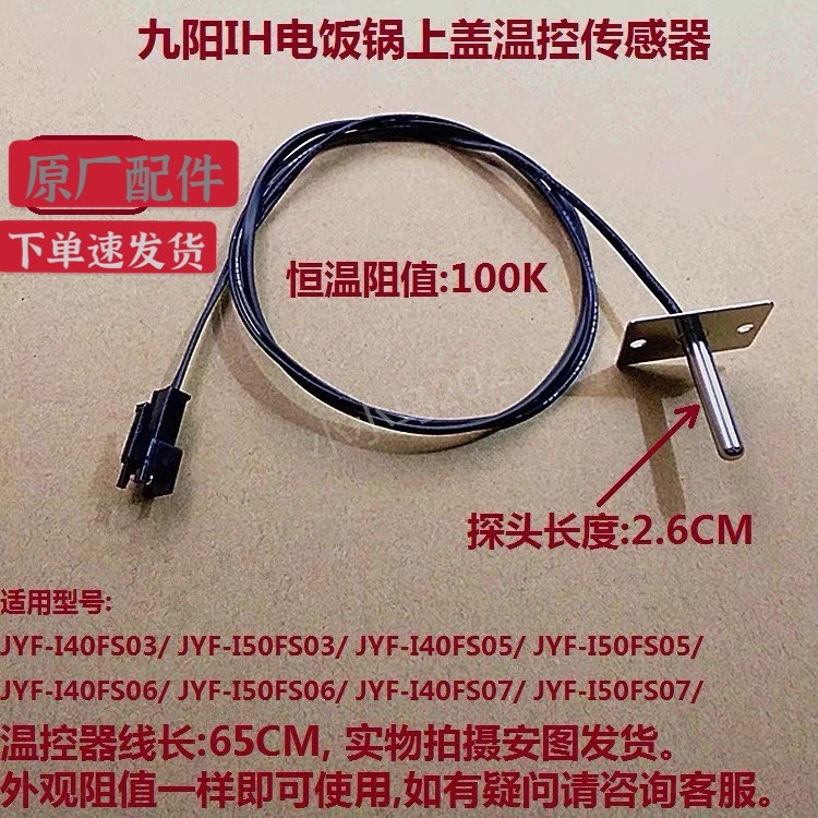 Jiuyang IH electric rice cooker accessories upper cover Temperature Control Sensors JYF-I40FS07 05 06 03 03 catch winders monitor