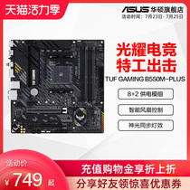 Asus ASUS TUF GAMING B550M-PLUS WIFI desktop computer gaming office home matx heavy gunner motherboard support sharp