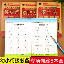 5 This young bridging 1st One practice teaching material full set of preschool class young math Thinking training borrowed a dozen Law Entrance Exam Questions 10 20 Within Within 10 20 breakdown and composition Exercise Book Kindergarten Primary class plus subtraction