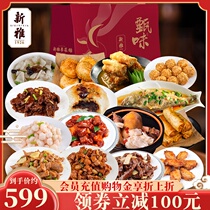 Shanghai Xinya 15 family banquet gift box Jinyumantang Family Feast package annual dishes fast food prefabricated dishes convenience dishes