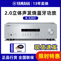Yamaha Yamaha R-S202 power amplifier fever HiFi stereo high power 2 0 Bluetooth power amplifier