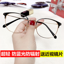 Equipped with a degree of net red myopia glasses for men and women personality round face anti-blue light thin face small eye frame frame