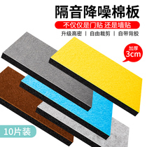 Decorative Soundproof Board Soundproof Cotton Wall Bedroom Soundproof Wall Sticker Door Sticker KTV Silenced Self-Adhesive Sound Absorbing material