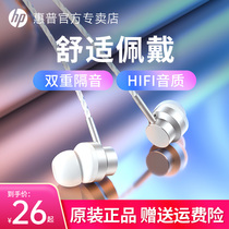 HP HP in-ear wired headphones Mobile phones laptops Gaming headsets Eat chicken High quality noise reduction