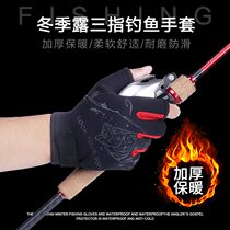 Winter fishing special dew three-finger gauge fishing gloves male Luya rider fishing to increase heating and keep warm