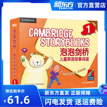 Dot Reading Bubble Cambridge Childrens English Story Read 1 (Ying) GeraldR (New Oriental Big Fool Official Shop)