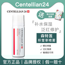 South Korea Centellian24 Centella asiatica repair spray Dongguo pharmaceutical penetration 80ml temporary period