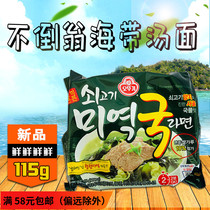 South Korea imported instant noodle tumbler Aotui kelp bag noodle instant noodles 115g bag