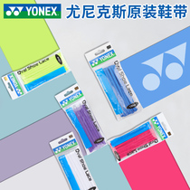 yonex yonex badminton shoelace rope lazy Joker sports casual flat shoes men and women yy tennis shoes