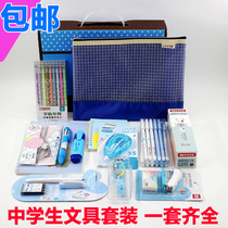 High school student stationery set junior high school students school supplies birthday gift box six prizes