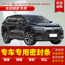 Hondas Hao Shadow Retrofit Special Car Sealing Bar Doors Retrofitted Soundproof Strips Full Car Decorated Anti-Dust Adhesive Strips