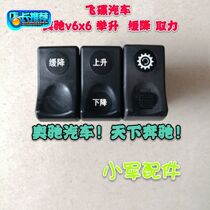 Wuzheng UFO car original accessories Aochi X6 V6 lift switch power take-off switch slow-down switch
