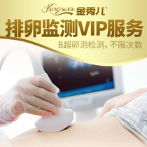 Jin Xiuer female B ovulation monitoring package preparation ultrasound ultrasound follicle test preparation pregnancy pregnancy examination