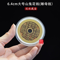 Antique ancient copper money mountain ghost spend big money Tired of winning money pressure Chong money mountain ghost Thunder gossip money mother carving money Feng Shui