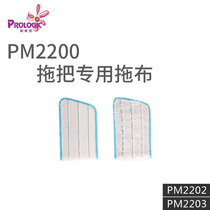 PROLOGIC Hong Kong FLAT SPRAY SPRAY MOP MULTI-purpose CLOTH REPLACEMENT PM2202 2203