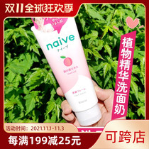 Japan Jianabao naive Musical Peach Plant Moisturizing Facial Cleanser Peach Leaf Essence Grapefruit Green Tea 130g