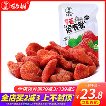 Centennial tree strawberry dried sweet and sour fruit candied fruit dry casual snacks instant 500g packet weighing