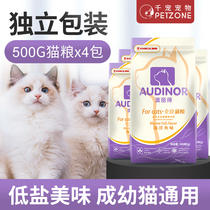 Remigao Aolide cat food Adult cats kittens fattening nutrition hair gills full-price cat main food 500g*4 packs