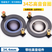 With column 34 4 treble voice coil 34 5 high pitch film 34 core titanium film diaphragm horn driver head horn accessories