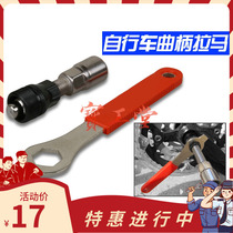 Bicycle disassembly and loading repair tooth plate crank pull horse combination tool maintenance tool thickening wrench pull horse