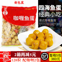 Aberdeen Curry fish eggs four seas fish eggs fried fish denier 128 grains with curry sauce 7 larvae egg Kanto boiled snacks