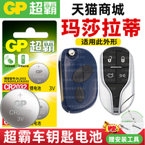 Maserati President ghibli Levante s Tesla models remote control car key battery super big CR2032 button electronic 3v Trass model Baojun 510 heart