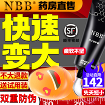 NBB Mens Enlargement Repair Cream thickens hard permanent penis cavernous body Prolongs persistent private parts damaged regeneration