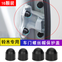 Suitable for Suzuki Vitra Swift Alto Kai Yue car supplies Daquan door screw protection cap accessories