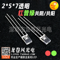 2 * 5 * 7 red green transparent co-positive square led light pearl 257 red green bicolor red ploy green three feet