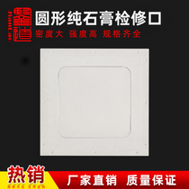  Jiandao European-style gypsum access port Invisible pure gypsum access port Ceiling ceiling decoration cover decoration inspection port