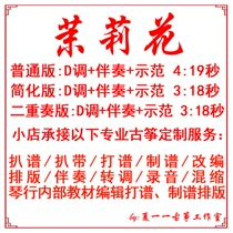 Jasmine popular ancient kite custom guzheng grilled band band adaptation accompaniment recording editing transfer speed regulation