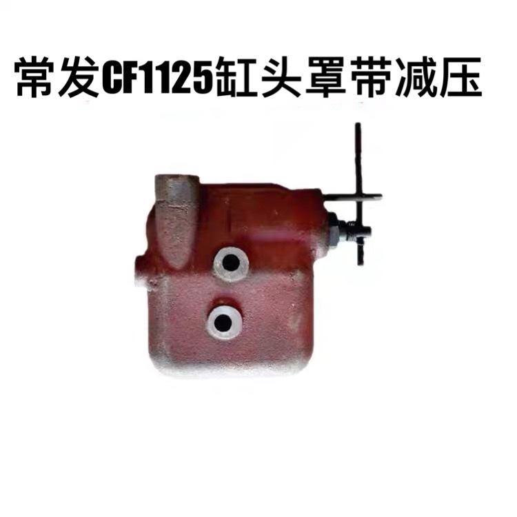 Common hair single-cylinder diesel engine accessories CF1125 CF1130 valve cover cylinder head hood assembly agricultural machinery accessories