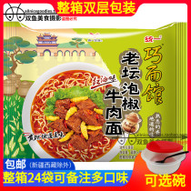 Whole box 24 bags free of mail uniform Noodle Restaurant Old Altar Bubble Pretzels Beef Noodle Red Oil Taste 24 Bagged Instant Noodles
