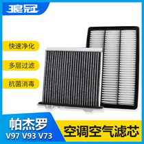 Suitable for Mitsubishi Pajero V93V97V95V75V77V73V33 air conditioning air filter modified trim accessories