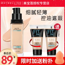Maybelline fitme liquid foundation Li Jiaqi recommends fit me concealer moisturizing oil control long-lasting flagship store