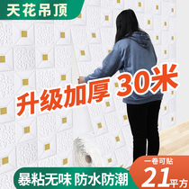 3D stereoscopic wall sticker wallpaper wallpaper self-adhesive foam decoration Waterproof and moisture-proof ceiling ceiling bedroom background wall