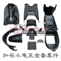 Turtle accessories Yu Lungyuan factory European version TZCK motorcycle capsule modified full set of enclosure accessories king