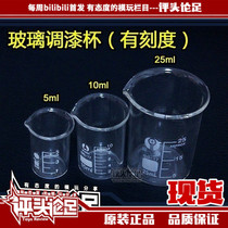 (Evaluationist Footy) glass shaker scale measuring cup toning glass bottle consumables up to model coloring tool
