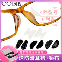 Glasses nasal saucers silicone anti-skid pad eyes accessories anti-creasing of the nose pads sun glasses sunglasses increased decompression stickers